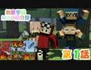 【MOD紹介】＃１俺らが舞倉学園MOD紹介部だ！ 「左クリックを押しているだけで勝手に道具が入れ替わるMODを紹介」【舞倉学園MOD紹介部】【短編アニメ】【マインクラフトＭＯＤ紹介】