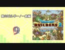 No.9【DQB2】俺のビルダーノー島