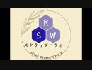 第０回　スクメカラジオ！【スクラップメカニック】