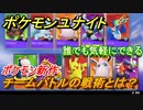 ポケモンユナイト　チームバトルの戦術とは？　ポケモン新作は誰でも気軽にできる？　【Pokémon UNITE】