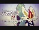 【新登場DB】[初音ミクNT Whisper+/cover] アカシア [BUMP OF CHICKEN]