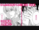 【江口拓也×八代拓】『ましたの腐男子くん②』第3話（前編）