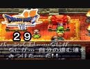 【ドラゴンクエストVII　エデンの戦士たち】お城がお通夜 part29