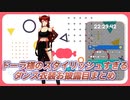 【新衣装】ドーラ様のスタイリッシュすぎるダンス衣装お披露目まとめ【にじさんじ切り抜き】