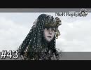 【ニーア・レプリカント】絶望か希望か..妹想いの少年の物語。Part.43【女性実況】