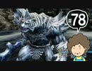 おばちゃんがFF12を実況プレイ part78