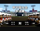 【ゆっくり実況】栄冠ナインで夏の全国制覇part39【パワプロ2020】