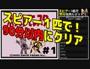 【実況】スピアー1匹で90分以内にクリアpart1(ポケモン赤4倍速)