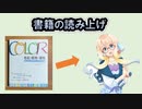 書籍を電子化してvoiceroidに読み上げてもらう方法