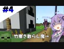 【Minecraft1.17】みんなでワチャワチャ最新版マイクラマルチ！【ゆっくり＋VOICEROID実況】Part4
