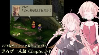 【TAS】FFT最小クロック数クリア・ラムザ一人旅 Chapter3-1