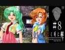 健気で賢い中学生が離婚した一人親の幸せを考えてあげた結果こうなる【ひぐらしのなく頃に-罪滅し編-初見実況part8】