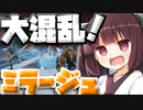 【Apex Legends】ミラージュはランクマッチでも大活躍！！【VOICEROID実況】【シーズン9】