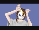 【MIX師の妖怪が】フォニイ/ツキミ Covered by 街下【歌ってみた】