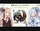 【MHRise】せや5分ぐらいでヘビィボウガンでヌシディアブロス狩るでー【VOICEROID実況】