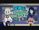 二択でAIを成長させるゲーム…だけじゃない『boolean』