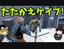 Steamサマーセールだ！「Gabe Newell Simulator」【ゆっくり実況】