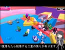 【CoeFont実況プレイ】ミリアルフォールガイズ３【Fall Guys】
