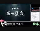 2021年06月24日龍が如く0～6　桐生ちゃんの生涯をプレイ　0編【放送アーカイブ】