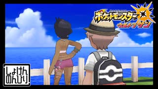 【第76話】ポケモンUS虫贔屓実況【メタモる４匹と虫好きの劣情】