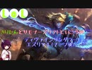 【LoL】きりたんとサモナーズリフトに行こう39【エズリアル】
