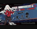 大三元