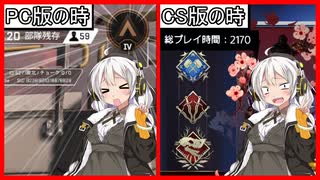 [APEX]CS版PAD勢がPC版でキーマウ操作をしたら酷すぎるｗｗ[ボイスロイド実況]