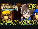 【ファイアーエムブレム聖戦の系譜】キャラ名と噂レベルでしか知らない聖戦の系譜を初見生放送します！part3のアーカイブ動画【実況】