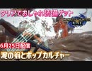 【MHRize】モンハンライズで遊ぼう！part4
