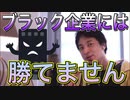 【ひろゆき】無能な人は良心を捨てないと生き残れない【切り抜き】