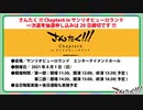 さんたく!!! #45【無料部分アーカイブ】