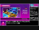 【FALL GUYS】何とかして決勝に残りたい.19/41【バスケットフォール】