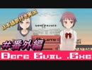 【DERE EVIL.exe】すまない、君たちには消えてもらうよ＃番外編【日本語訳付き実況】