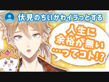 全然ちいかわいくない伏見ガクまとめ