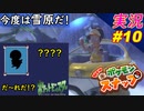 part10 ポケモンの世界のはちゃまがいるらしい！「 New ポケモンスナップ 」 実況プレイ Pokemon