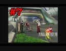 今も好かれる過去の名作【ファイナルファンタジーVIII リマスタード】#7