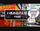 いあおねさんぽぽぽぽぽぽ