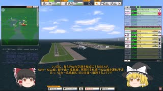 【ゆっくり実況】 ゆっくりが航空管制官になるようです Part35(後編)