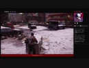 ⌘プレイアーカイブ⌘ THE DIVISION その31