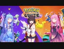 [ポケモンユナイト]集え！サンダーアンチ！【VOICEROID実況】