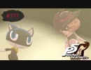 お父様に予告状を【PERSONA5 THE ROYAL】part117