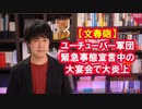 【文春砲】有名ユーチューバー達が緊急事態宣言中の大宴会で謝罪…そして何もしないことで評価を上げる男HIKAKIN