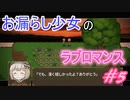 モテないからお漏らし我慢などさせない【おもカーニバル！】