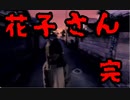 【夕闇通り探険隊】すごく不気味で、怖いよね......【花子さんの噂・後編】