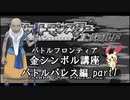 【バトルパレス編】ポケモンエメラルド実況 part1【バトルフロンティア☆金シンボル講座】