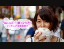 [歌える音源]　We can!! HUGっと!プリキュア　/　宮本佳那子　（歌詞：あり /　ガイドメロディーなし)