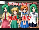 【ひぐらしのなく頃に 祭 実況part.475】明かせぬ胸中