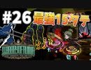 【実況】4人で15タテ！？掃除屋を逆に掃除してやった件【Library of Ruina】part26