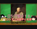 ゆっくり語学解説：ロシア語#13「文法：対格③ロシア人の苗字と名前」Винительный падеж. часть 3: Фамилия, отчество, имя