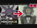 悪人たちの頭をお花畑にするゲーム/ MINDHACK 【実況プレイ/後編】